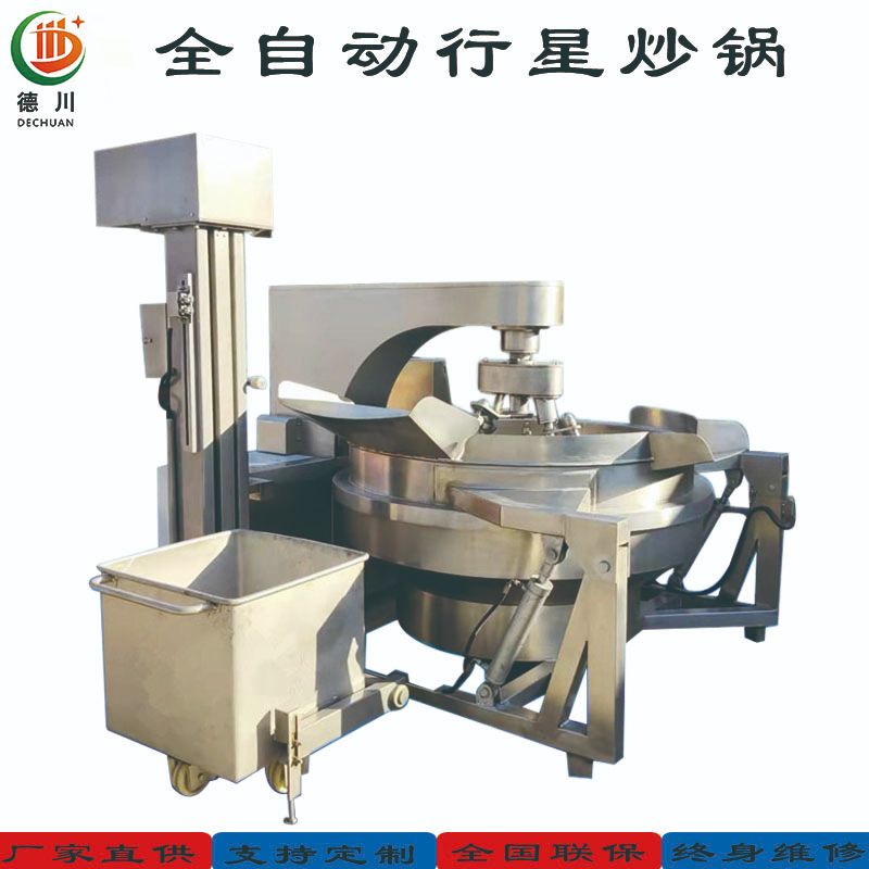 大四爪全自動導熱油電加熱行星炒鍋